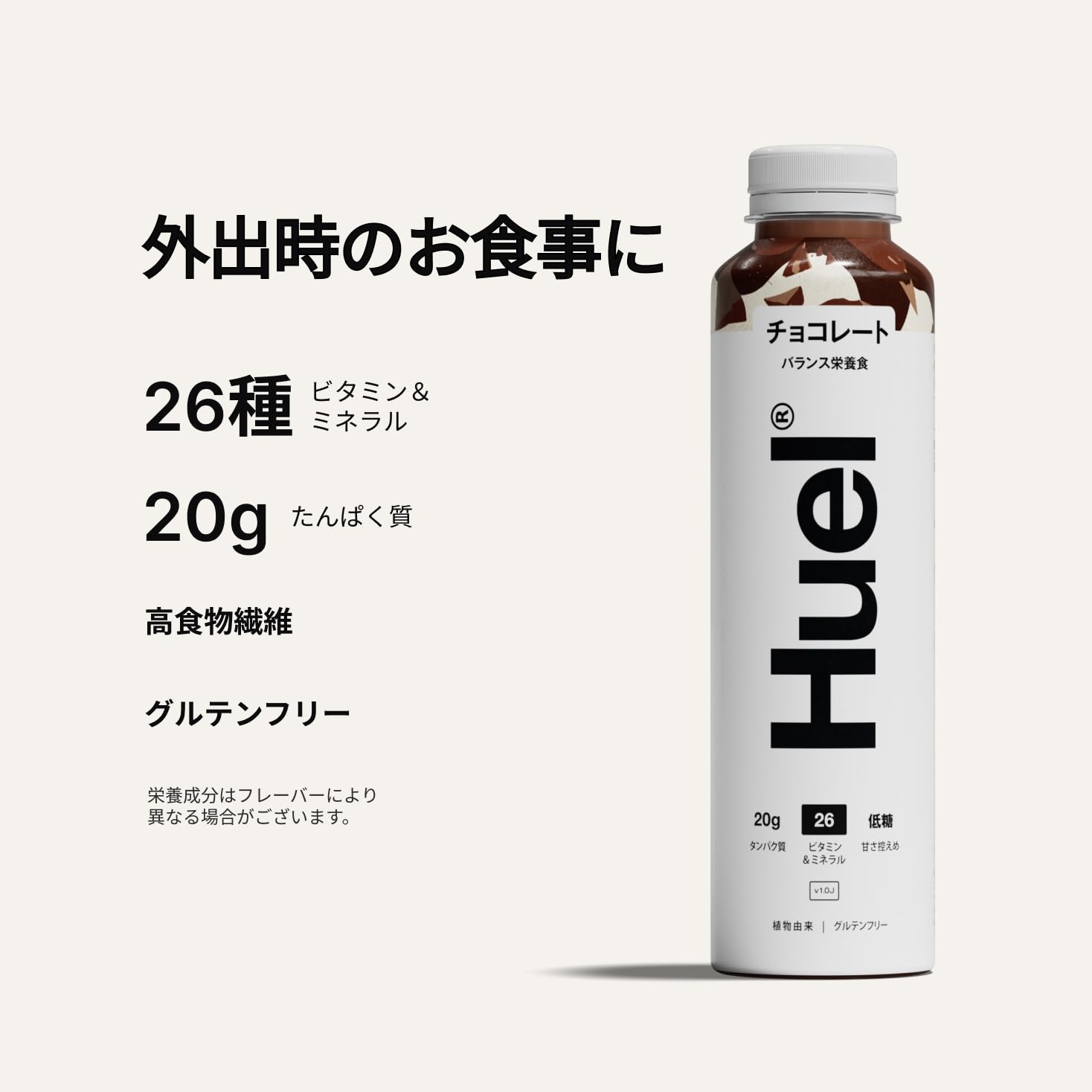 Amazon | Huel（ヒュエル）ボトルドリンク 完全栄養食 エンドウ豆