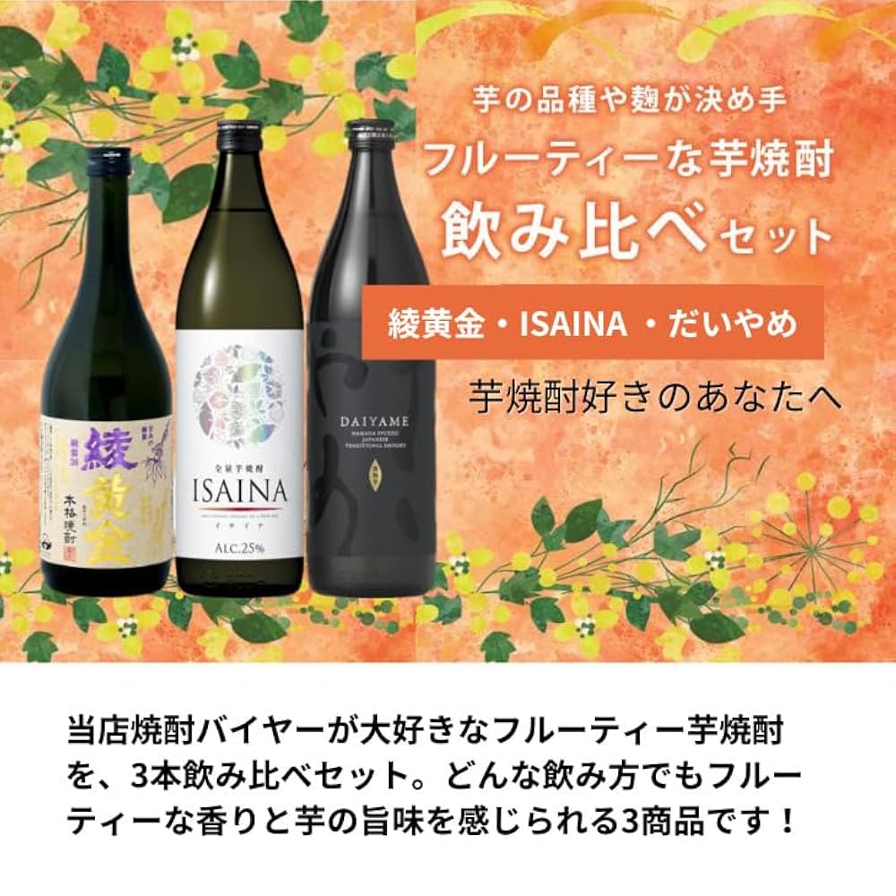 Amazon.co.jp: フルーティー 芋焼酎 3本 飲み比べセット 720ml