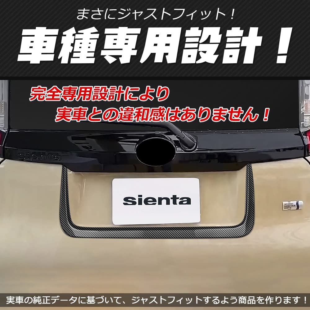 ② 新型シエンタ専用 テールゲートバー シルバーカラー バックドア