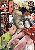 織田家の長男に生まれました ~戦国時代に転生したけど、死にたくないので改革を起こします~ 3 (少年チャンピオン・コミックス)