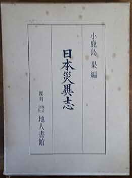 素浪人日記　1967年　新文学全書　レア本 素浪人日記 1967年 新文学全書 レア本
