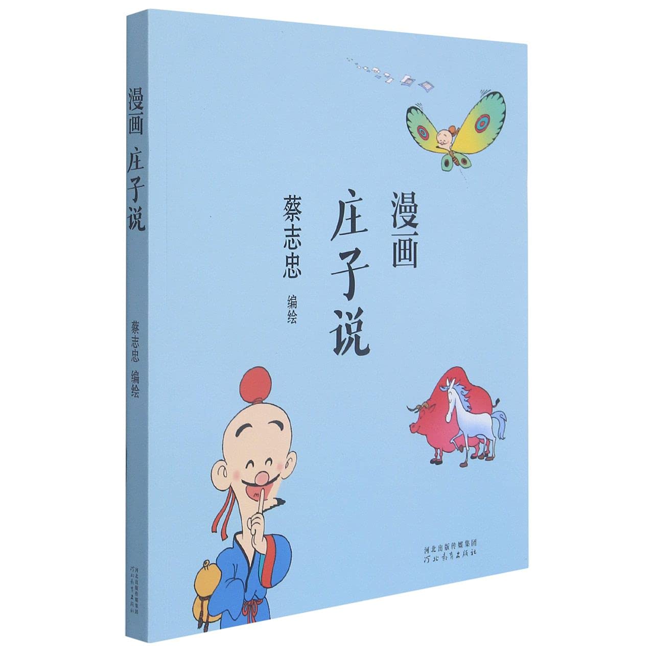 蔡志忠漫画中国传统文化：庄子说: Amazon.sg: Books