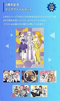 Amazon.co.jp: 幻想収束 とあるif クリアファイル とある魔術の禁書