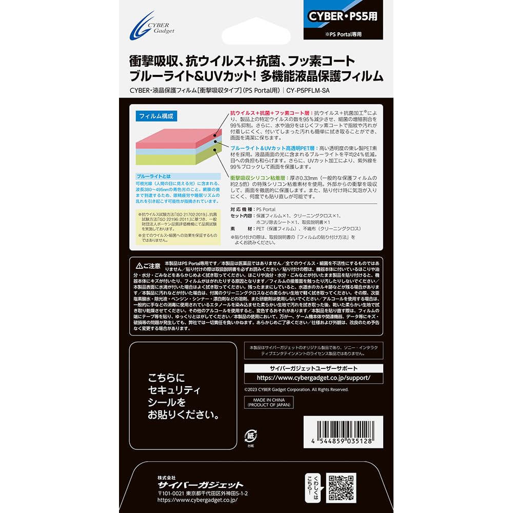 (未使用･未開封品)　CYBER ・ 液晶保護フィルム [ ブルーライトハイカットタイプ ] ( SWITCH 用)  qdkdu57 CYBER・液晶保護フィルム［ブルーライトハイカットタイプ