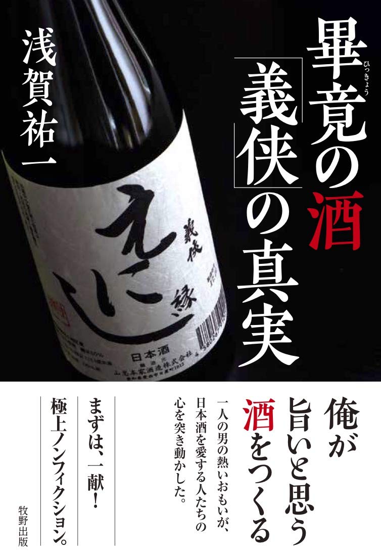 未開封・日本酒 一升瓶6本】あたごのまつ・東洋美人・甲子・義侠