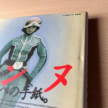 4種セット 直筆サイン入り ウルトラセブン ひし美ゆり子／友里アンヌポスター 直筆サイン入り】『ウルトラセブン』放送55周年記念 ひし美
