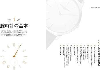 腕時計の図鑑 ~世界のハイブランドウォッチを1冊に収めた完全保存版