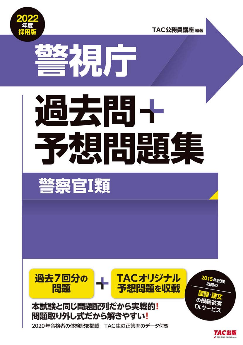 公務員試験問題 2025年度版 絶対決める！ 公務員の適性試験 完全対策問題集／L&L