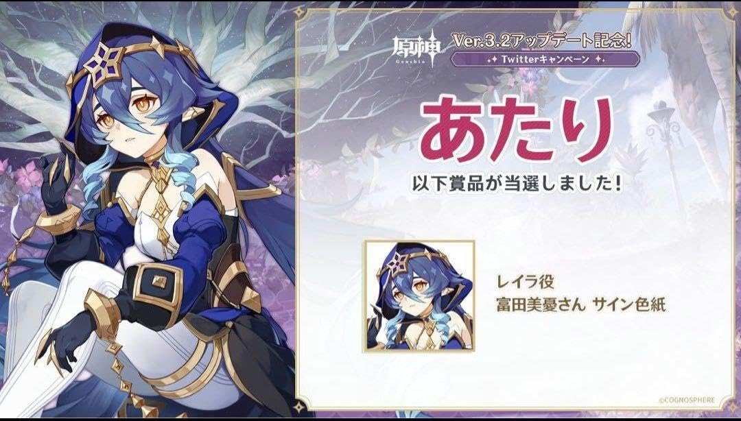 Amazon.co.jp: 抽プレ 原神 レイラ役富田美優さん 直筆サイン