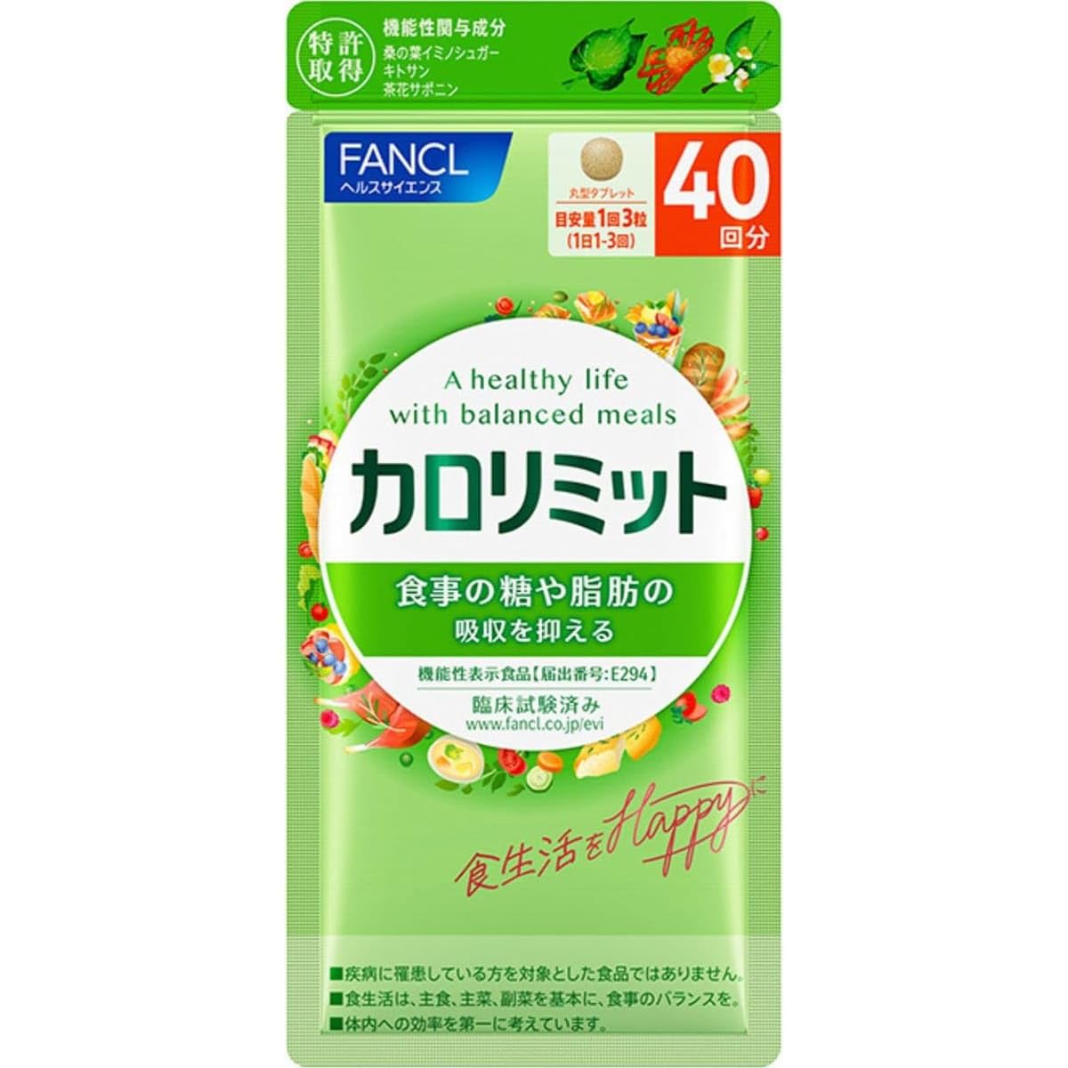FANCL プレミアム クロリミット 40日分×1袋& 20日分×2袋 プレミアムカロリミット 40日【機能性表示食品】