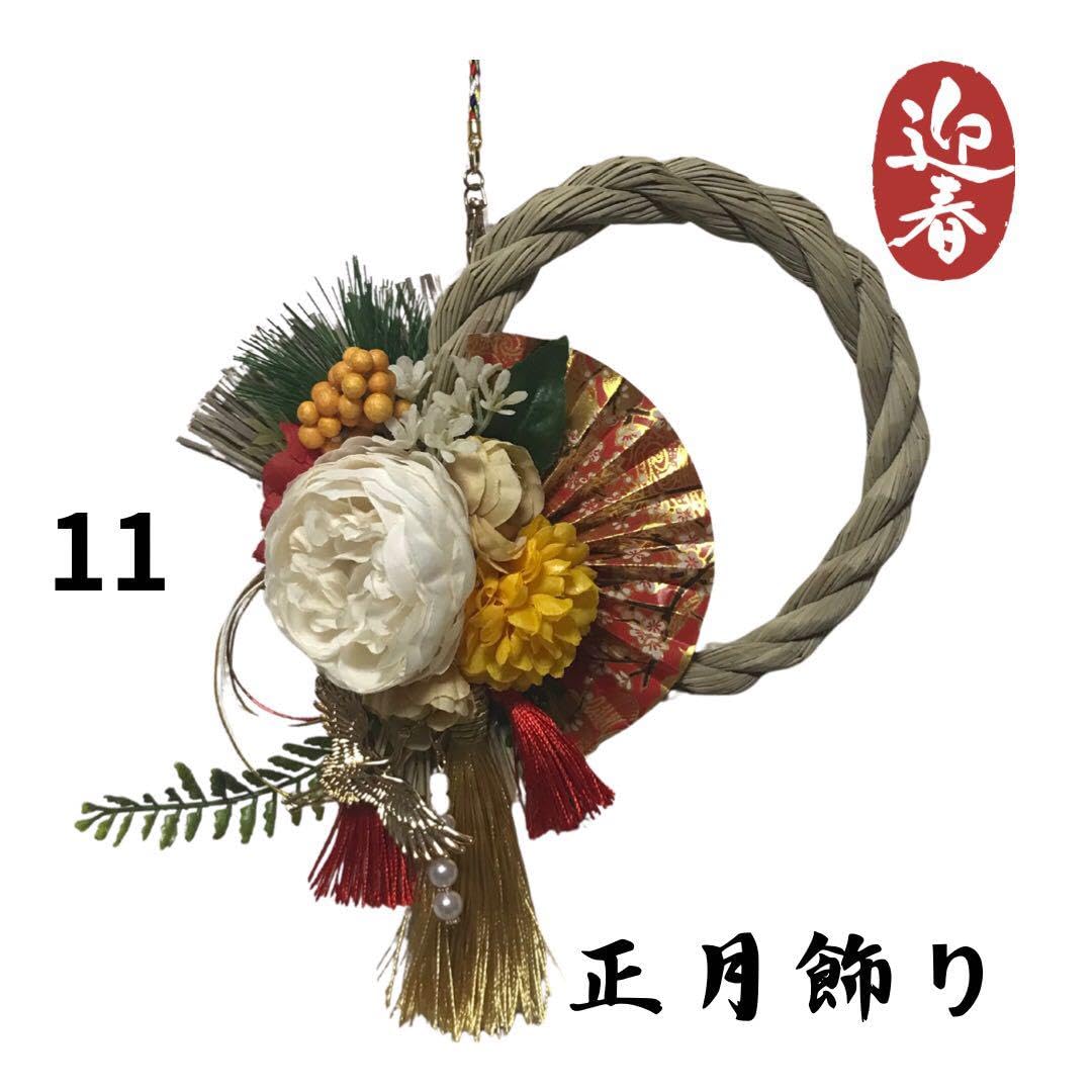 31.自家栽培ドライフラワー含む しめ飾りしめ縄 スワッグ