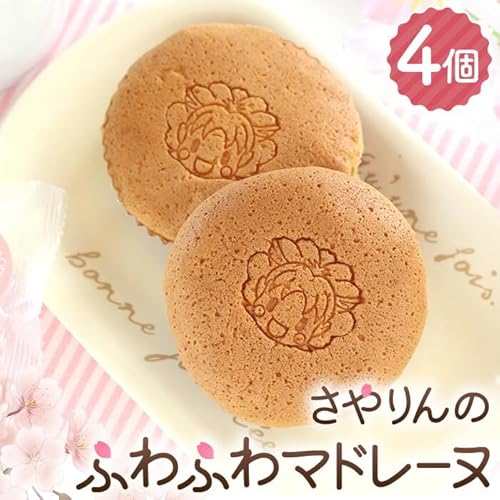 さやりんのふわふわマドレーヌ 4個入り [No.325] / お菓子 スイーツ 焼き菓子 洋菓子 おやつ ご褒美 人気 桜風味 お取り寄せ 大阪狭山市 大阪府