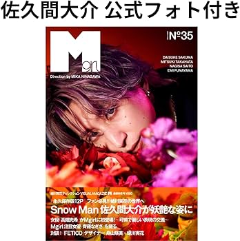 佐久間　0209 Amazon.co.jp: 【公式フォト付き】Mgirl N°35 2024-25AW 号 表紙