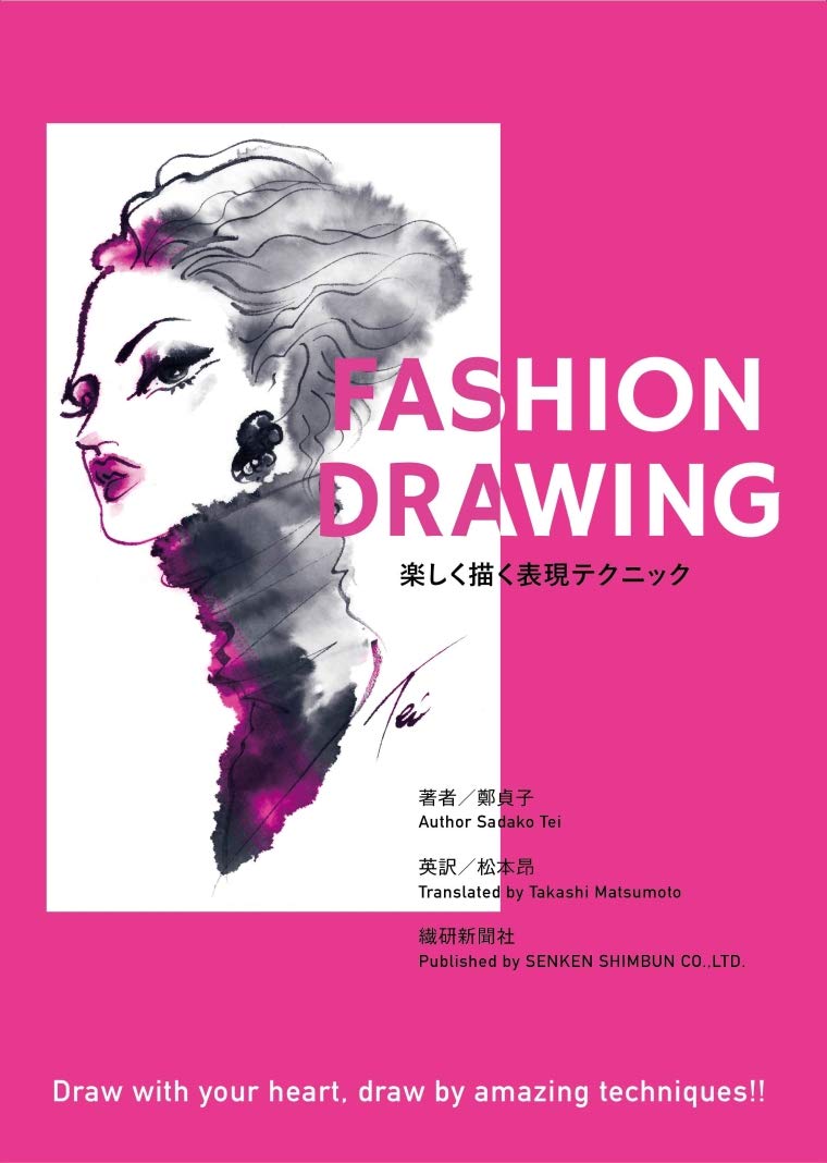Fashin Drawing 楽しく描く表現テクニック 鄭 貞子 本 通販 Amazon