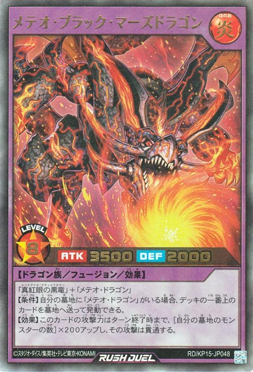 Amazon.co.jp: 遊戯王ラッシュデュエル メテオ・ブラック・マーズ 