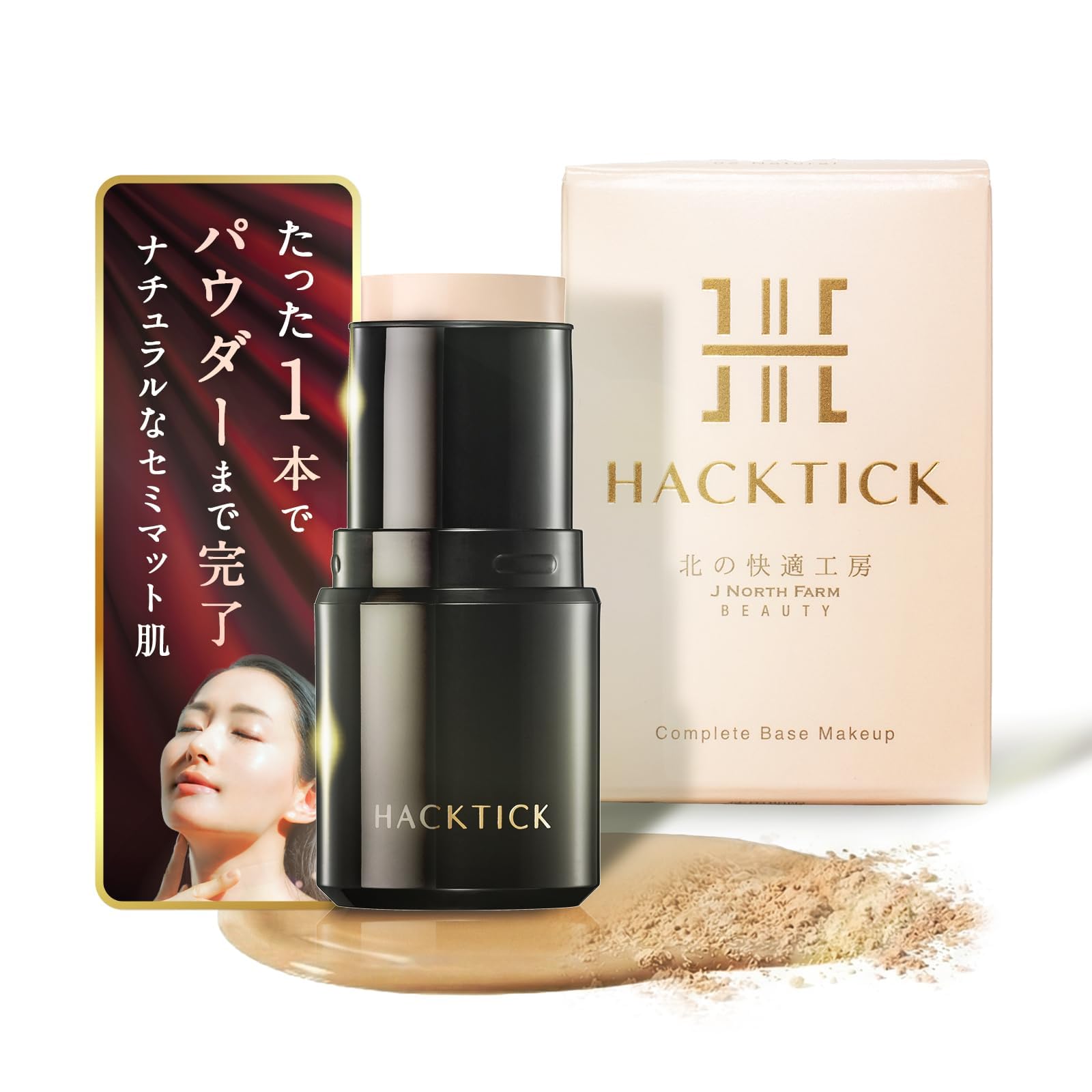 Amazon | 【革命ファンデ】1本でベースメイク完了 北の快適工房