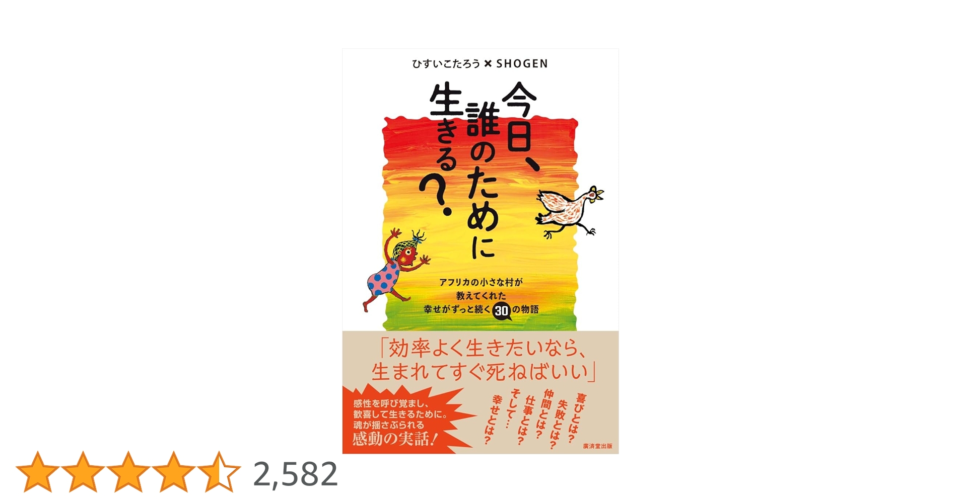 豊かに生きる人の能力の育て方 : 人は何のために生きる 豊かに生きる人の能力の育て方 人は何のために生きる 中古本
