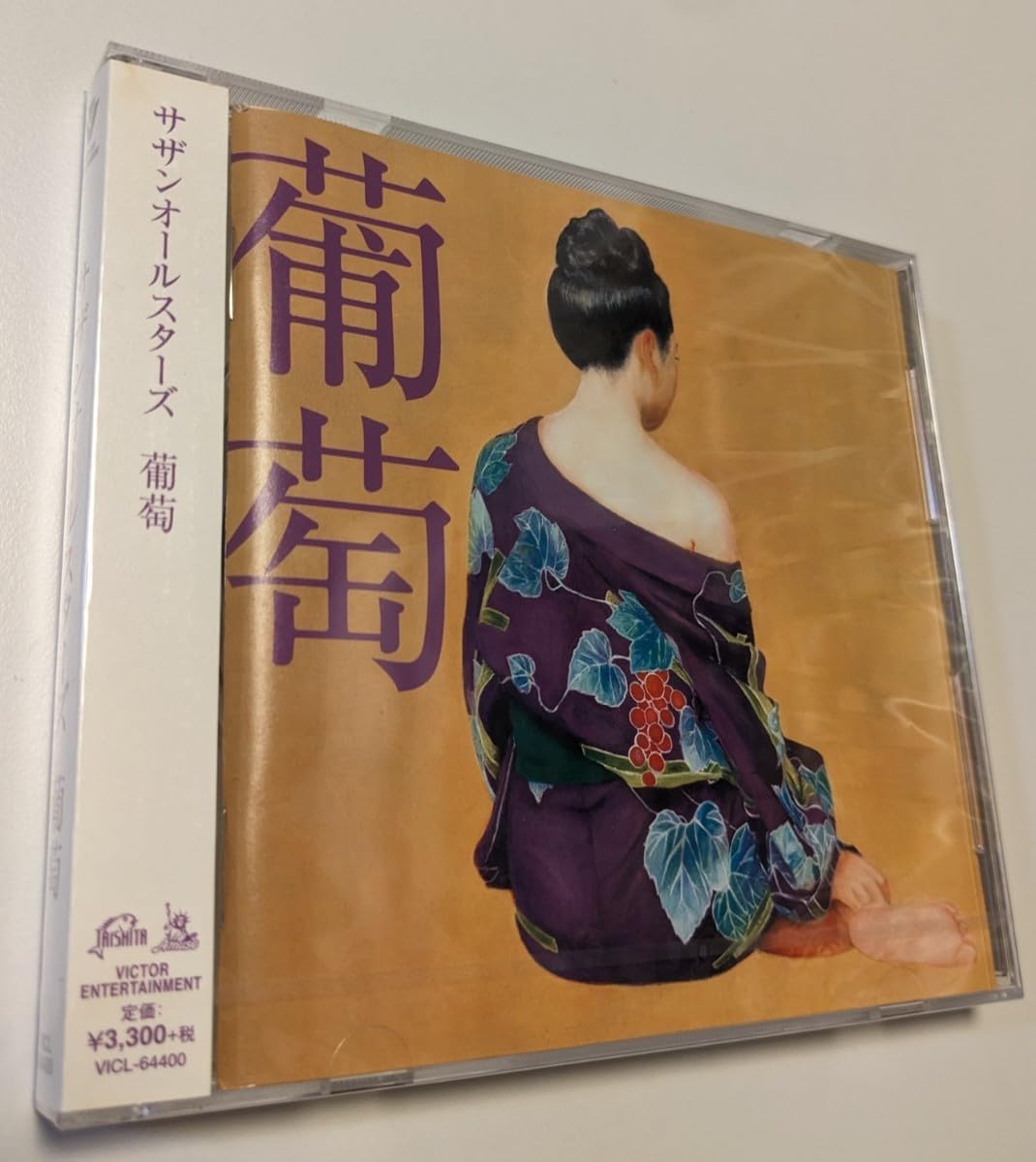 Amazon.co.jp: MR 配送 通常盤CD サザンオールスターズ 葡萄