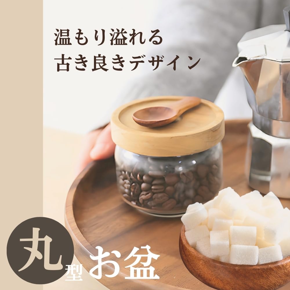 Amazon｜【古き良きデザイン】Chicer 木製お盆 20cm 丸型トレイ