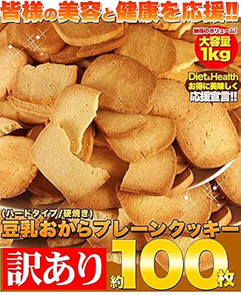 Amazon.co.jp: 天然生活 【訳あり】固焼き☆豆乳おからクッキー