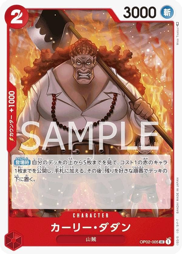 Amazon Co Jp ワンピースカードゲーム Op02 005 カーリー ダダン U アンコモン ブースターパック 頂上決戦 Op 02 ホビー 通販