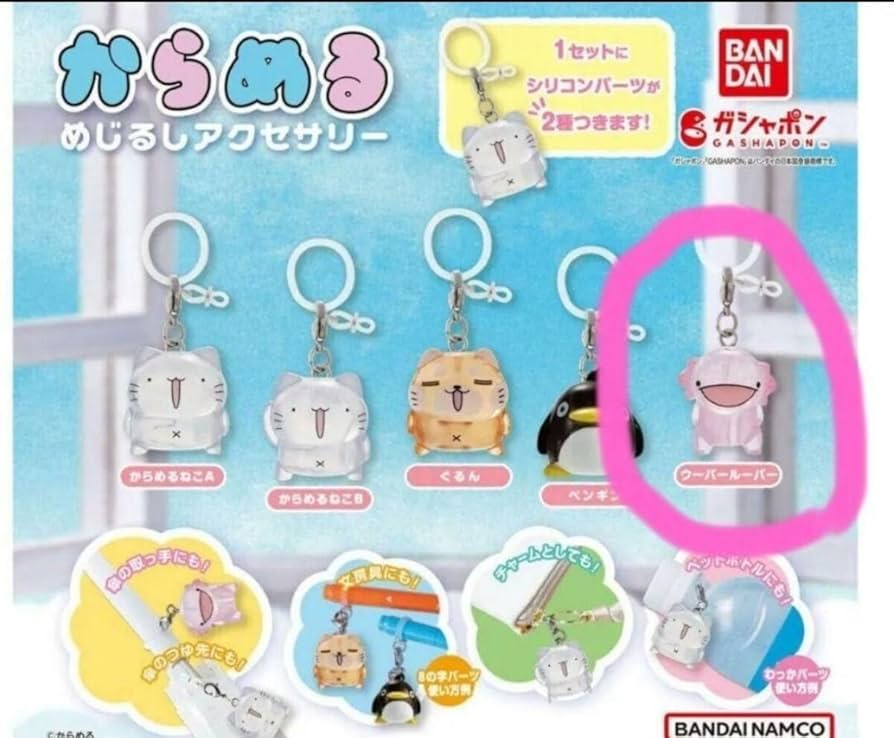 Amazon.co.jp: からめる めじるしアクセサリー ウーパールーパー