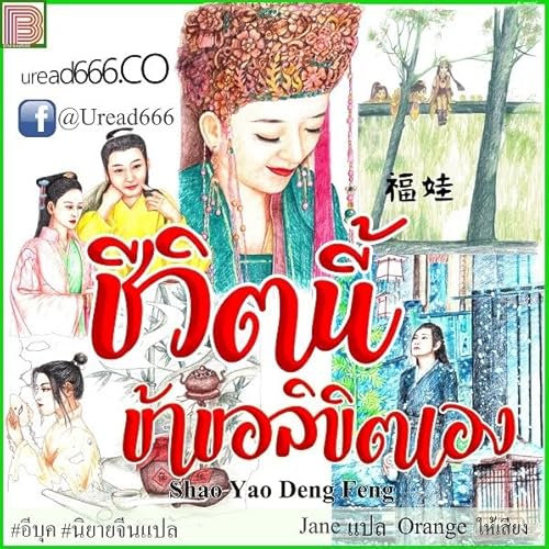 『นิยายจีนแปล』のカバーアート