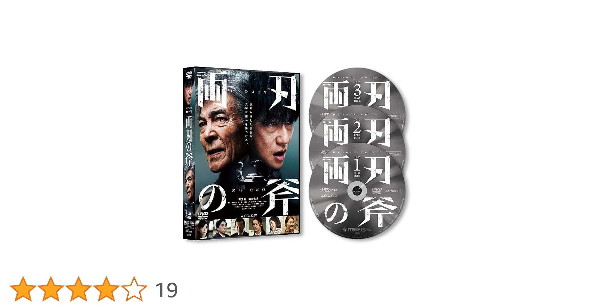 【未開封】連続ドラマW 両刃の斧　DVD BOX [DVD] Amazon.co.jp: 連続ドラマW 両刃の斧 DVD BOX [DVD] : 井浦新