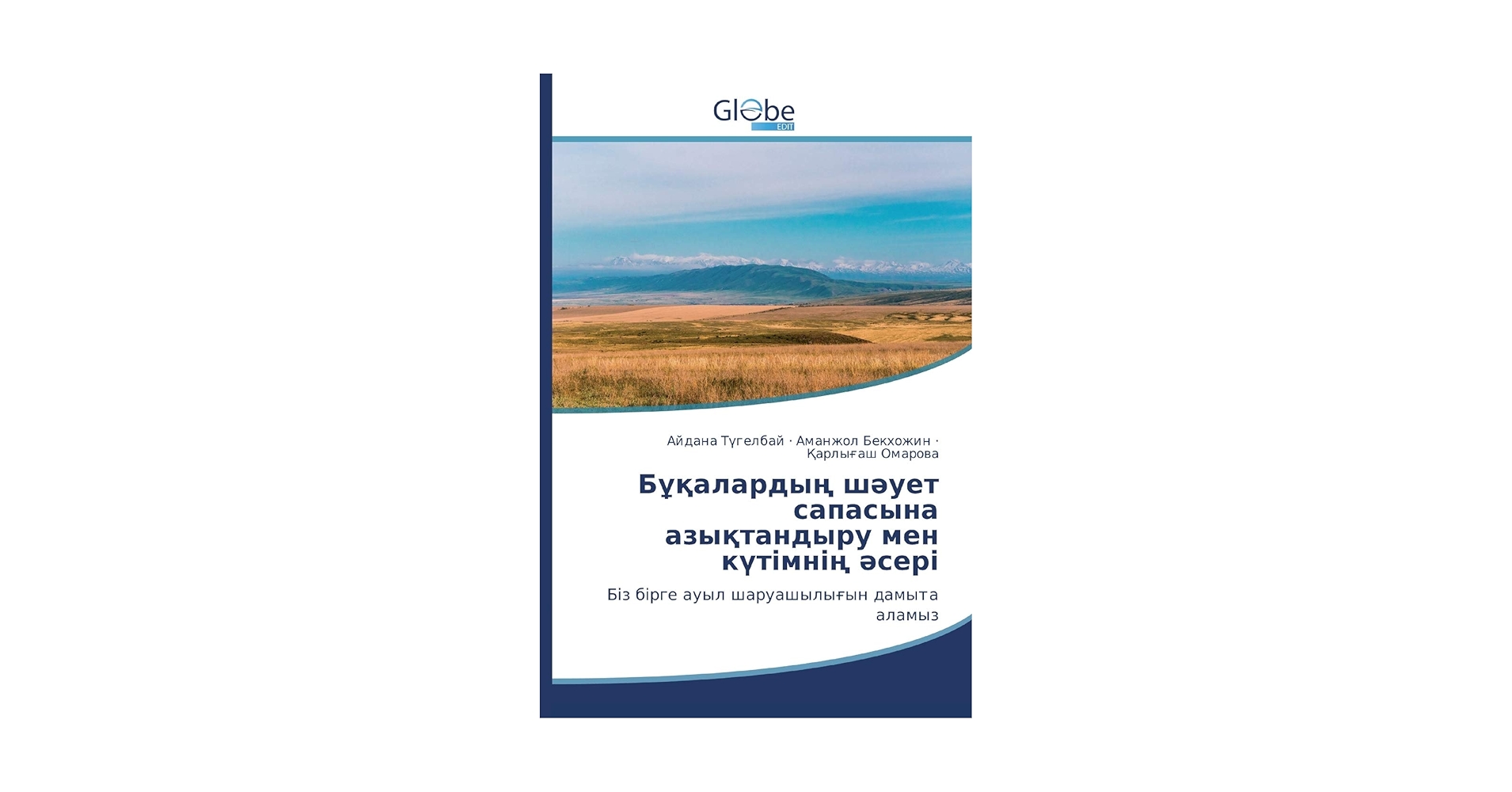 Шәует туралы диалог Шәует туралы диалог