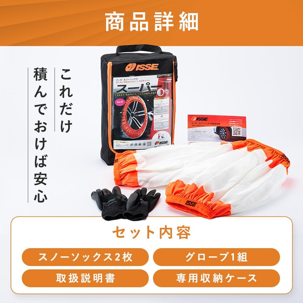 Amazon.co.jp: 【公式】イッセ スノーソックス 特許技術 SUPER タイプ2