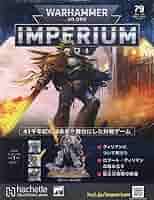【こうしゅう】ウォーハンマー40,000インペリウム WARHAMMER:40,000 IMPERIUM 89