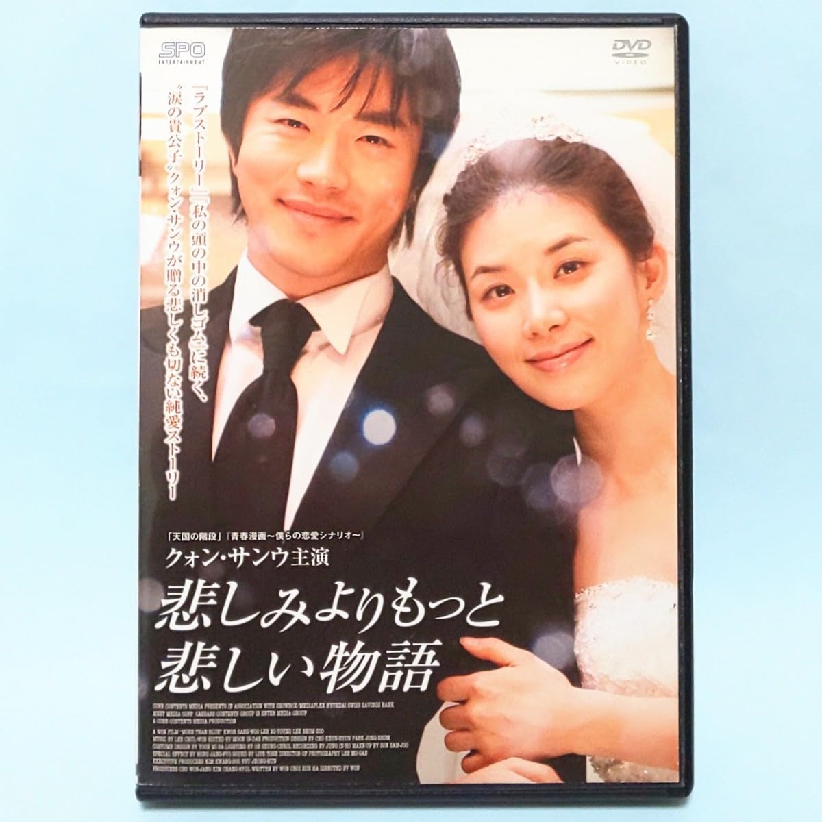 Amazon.co.jp: 悲しみよりもっと悲しい物語 レンタル版 DVD 韓国