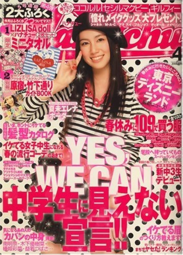 hanachu様 Hana* chu (ハナチュー) 2010年 11月号 [雑誌] |本 | 通販 | Amazon