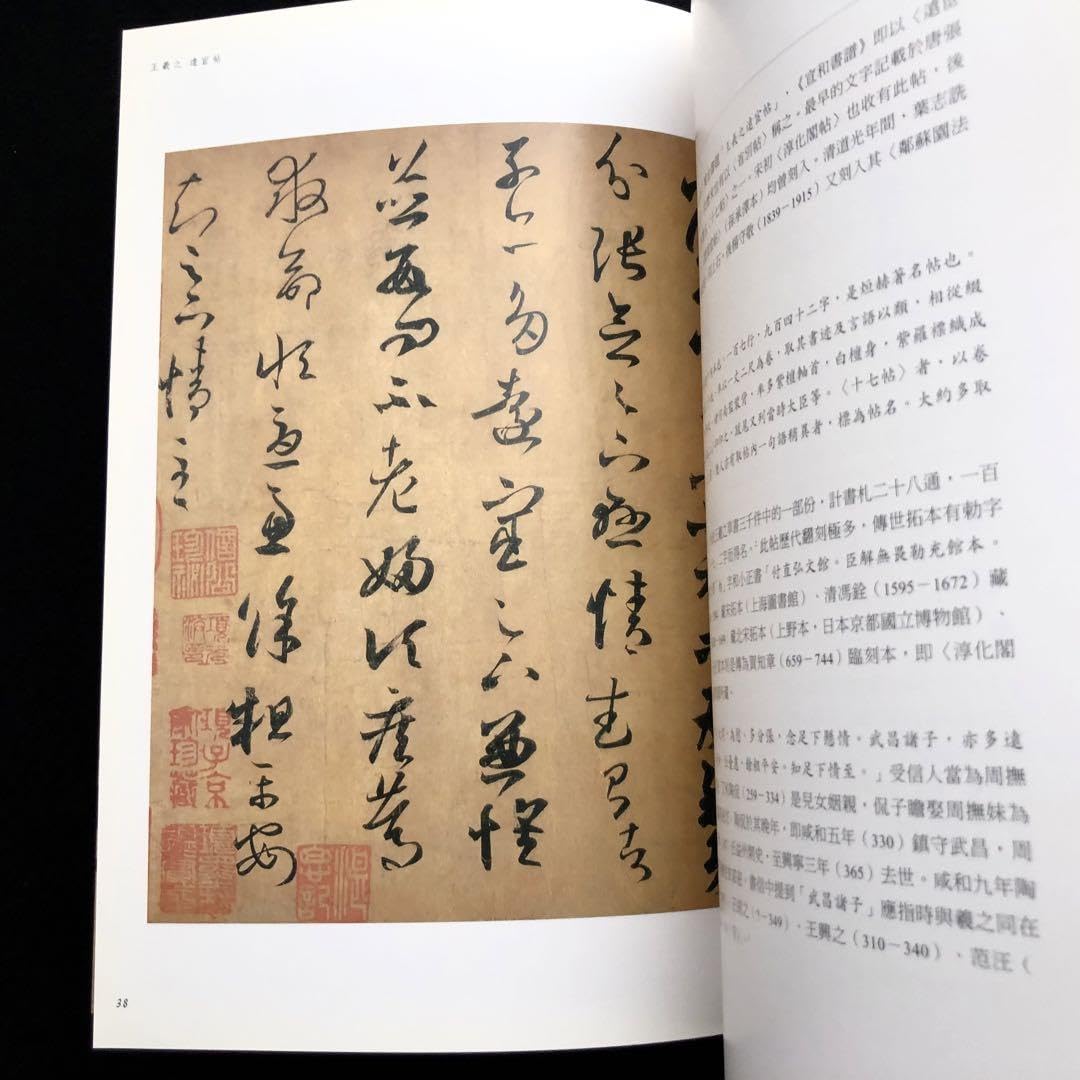 Amazon.co.jp: 中国書道「晋唐法書名蹟」2008年 国立故宮博物院 Amazon.co.jp: 中国書道「晋唐法書名蹟」2008年 国立故宮博物院
