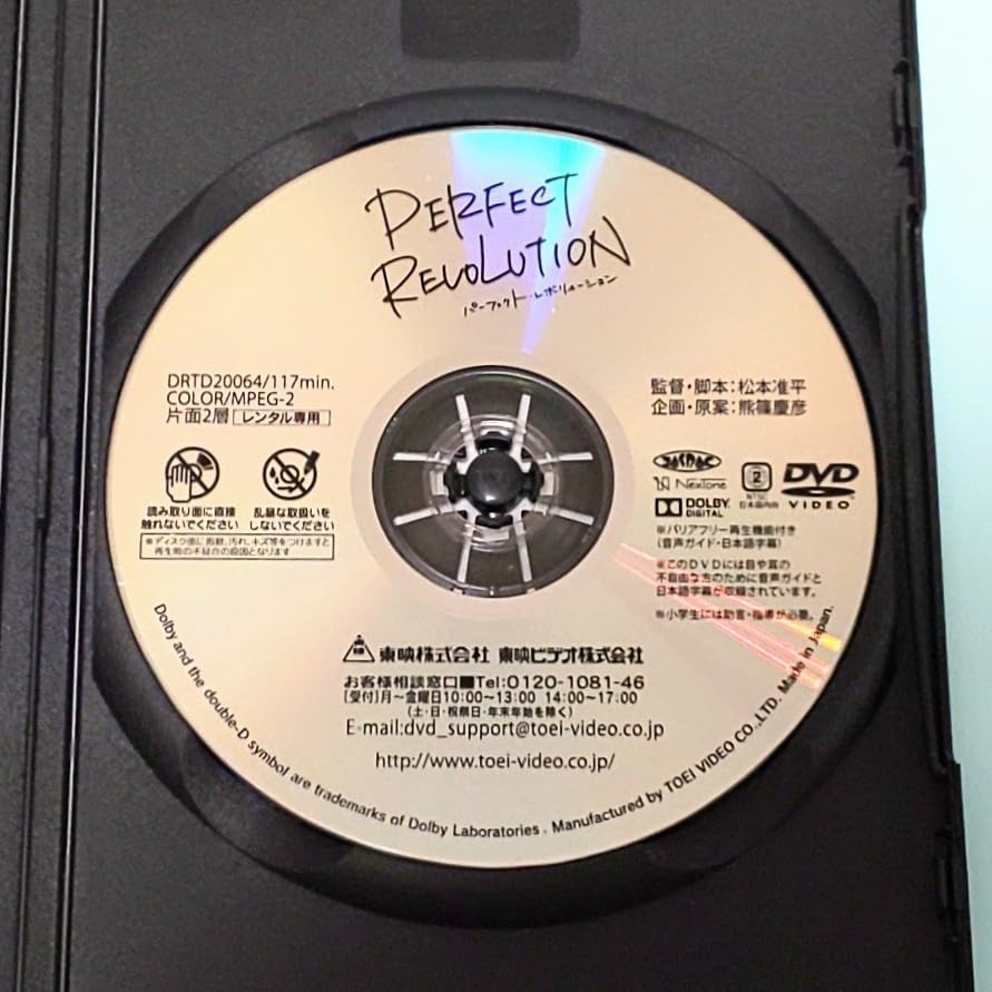 Amazon.co.jp: パーフェクト・レボリューション レンタル版 DVD