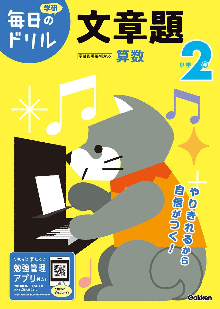 小学2年 文章題 毎日のドリル 学研プラス 本 通販 Amazon