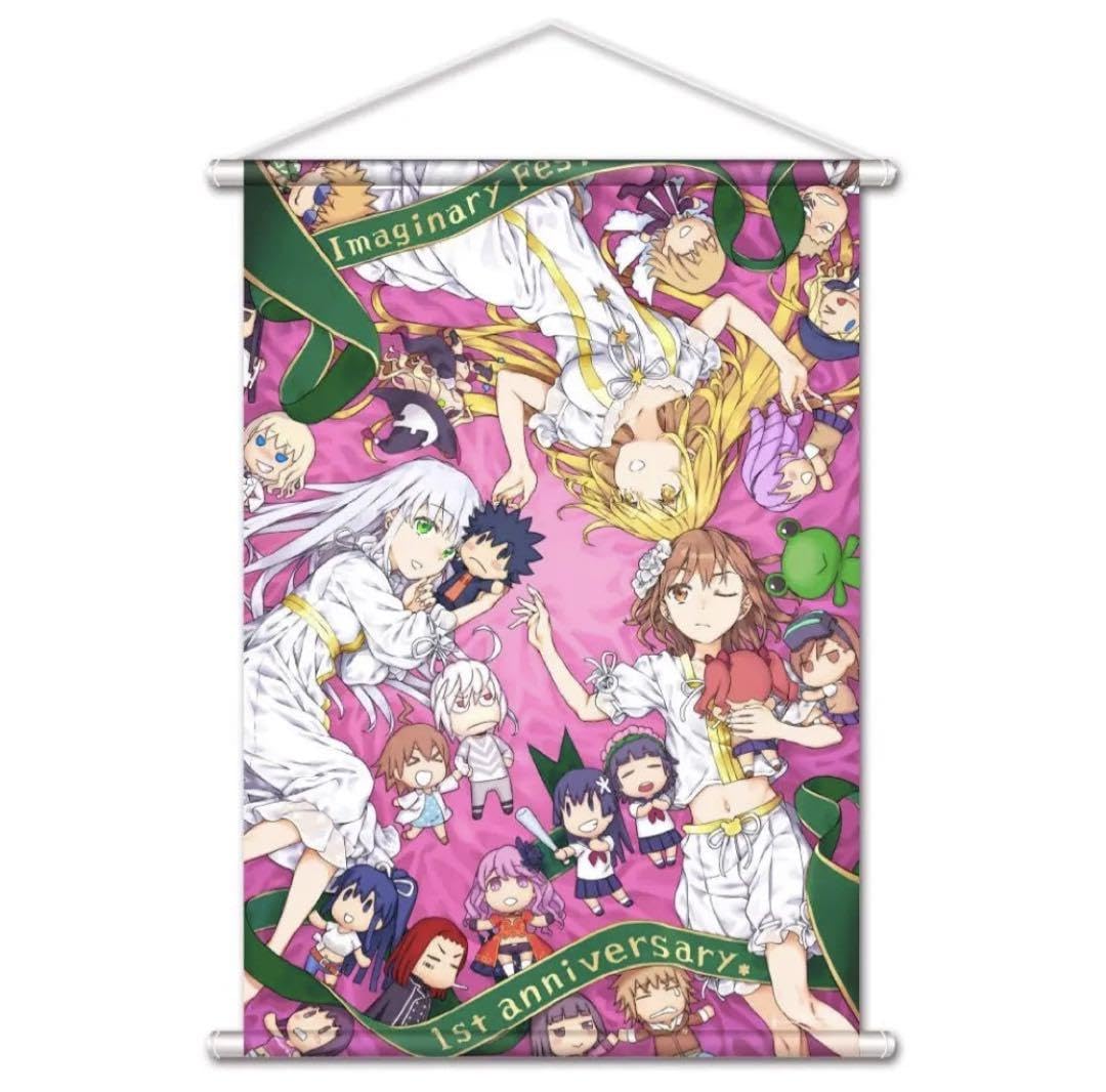 Amazon.co.jp: とある魔術の禁書目録 タペストリー 幻想収束 とあるIF