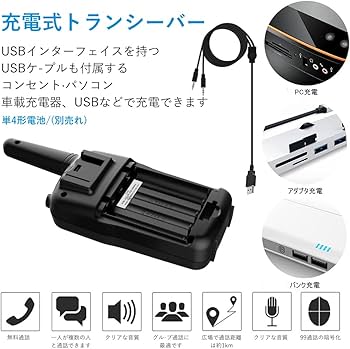 トランシーバー 無線機 免許不要 特定小電力 充電式 携帯型 T518 災害緊急 s141-1.jpg