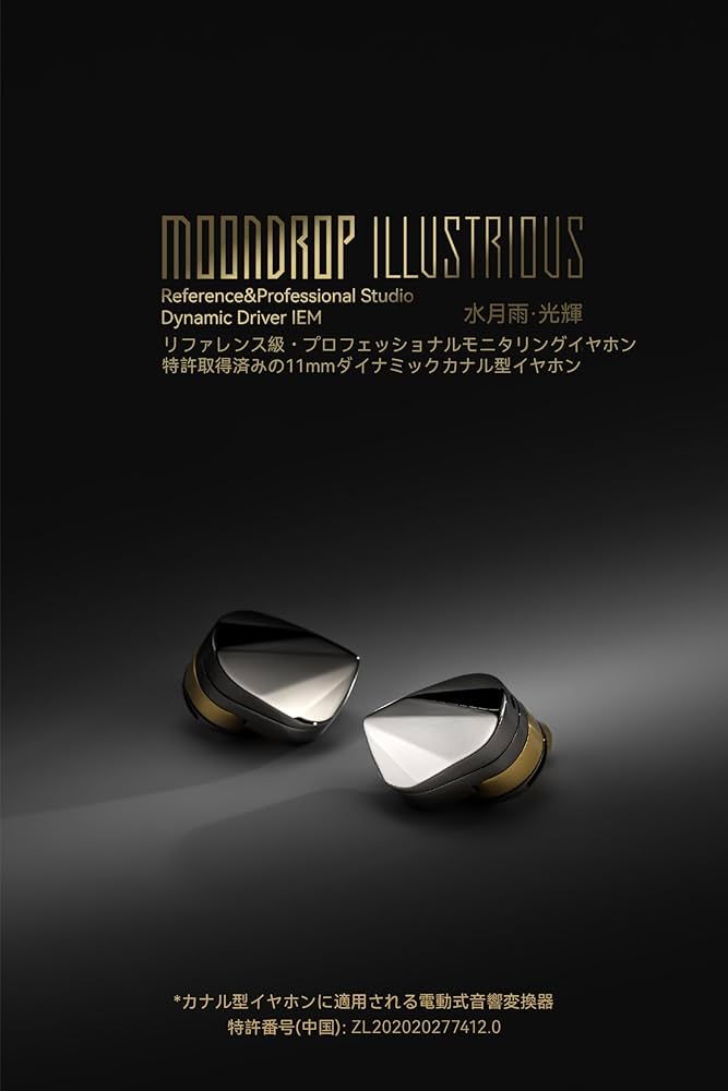 【水月雨】イヤホン ILLUSTRIOUS（新品未開封）【MOONDROP】 楽天市場】【ポイント10倍進呈(要エントリー)☆11/20 20:00~11/27 01