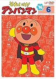 それいけ!アンパンマン ’16 6 [レンタル落ち]