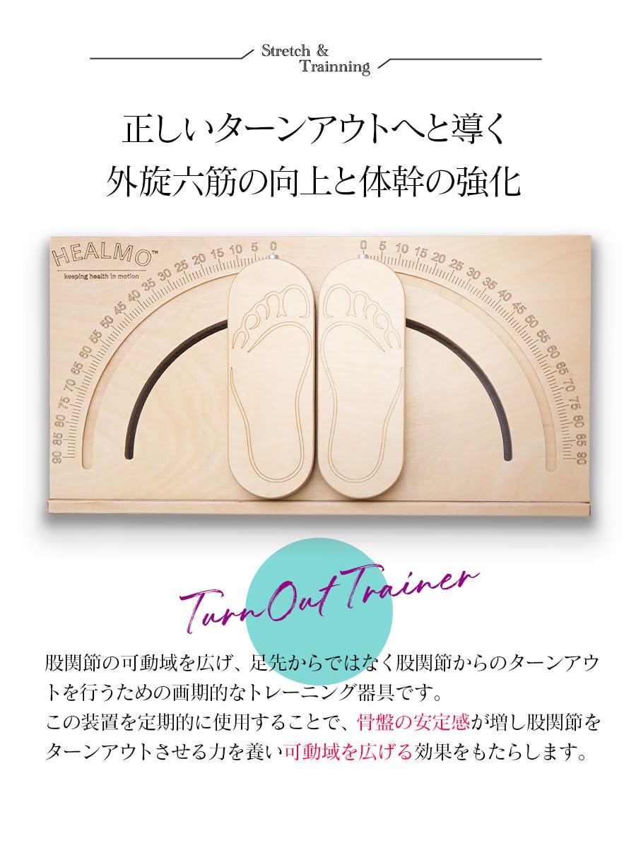 Amazon | ＜ストレッチ・グッズ＞HEALMOターンアウトトレーナー