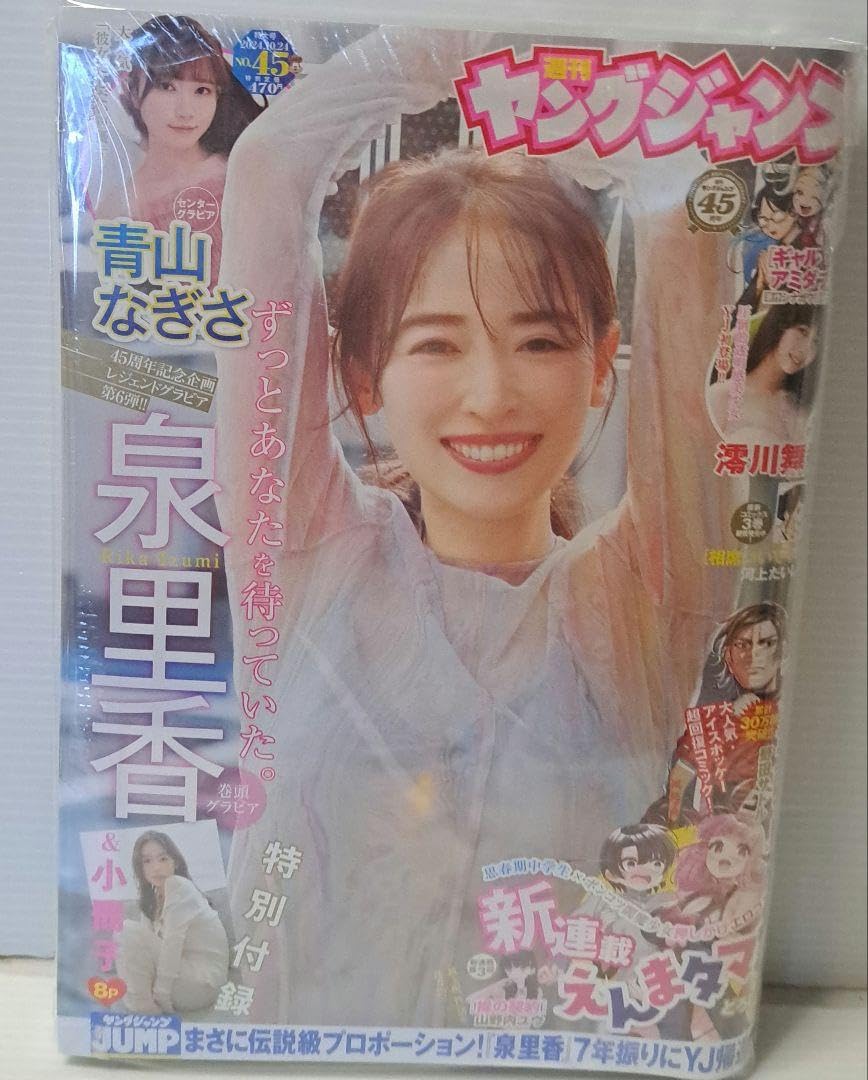 泉里香　グラビア掲載　週刊ヤングジャンプ 5冊セット　おまけ付き 泉里香グラビア ヤングジャンプ 5冊セット - メルカリ - その他