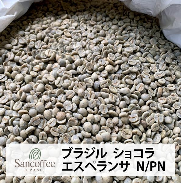 Amazon.co.jp: 松屋珈琲 コーヒー生豆 ブラジル ショコラ エスペランサ