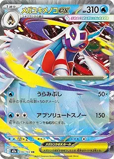 ポケモンカードゲームMEGA M2a ハイクラスパック MEGAドリームex メガユキメノコex RR (036/193) | ポケカ 水 1進化