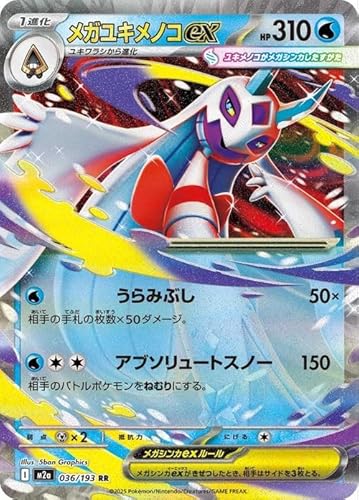 メガユキメノコ ポケモンカード」の人気商品一覧 | 安い商品を通販