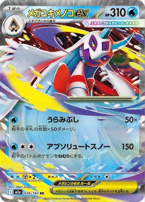 Amazon.co.jp: ポケモンカードゲームMEGA M2a ハイクラスパック MEGA