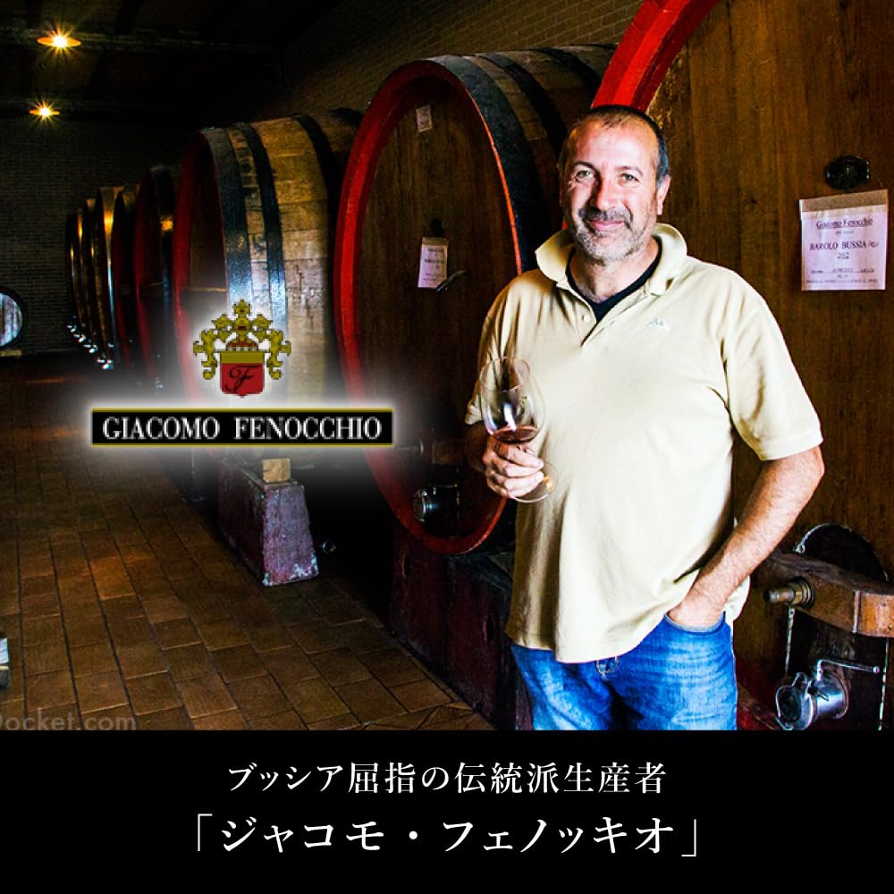 Amazon.co.jp: ジャコモ・フェノッキオ バローロ ヴィレッロ