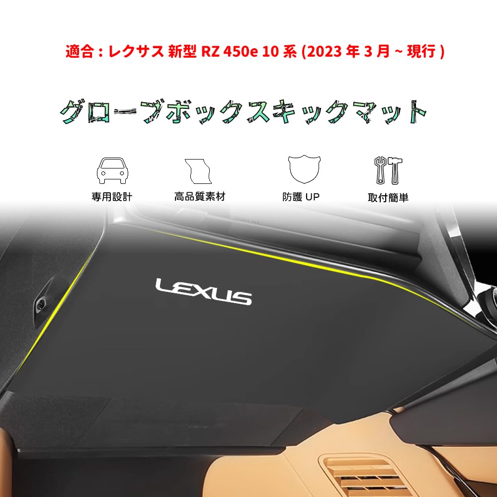 Amazon.co.jp: Bmolpt グローブボックスガード適用レクサス 新型RZ
