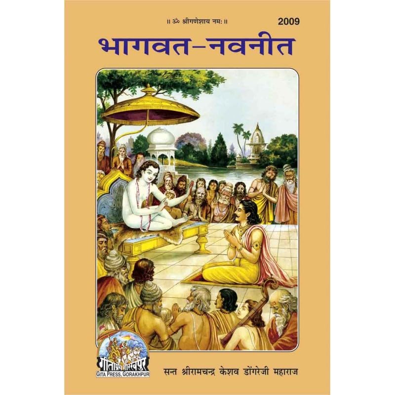 भागवत नवनीत (Bhagvat Navneet)Gita Press, Gorakhpur भागवत नवनीत (Bhagvat Navneet)Gita Press, Gorakhpur