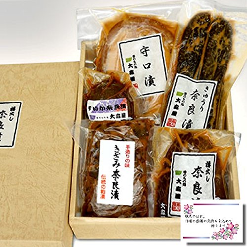 国産 奈良漬け ご長寿ギフトセット （敬老の日カード付） 漬物